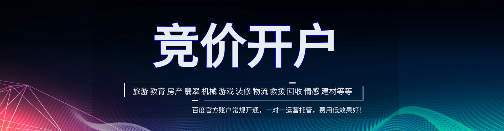 郁南百度推广托管
